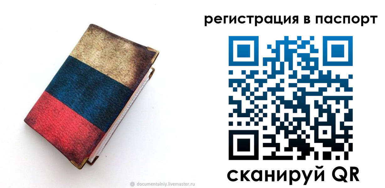 прописка штамп в Чечне