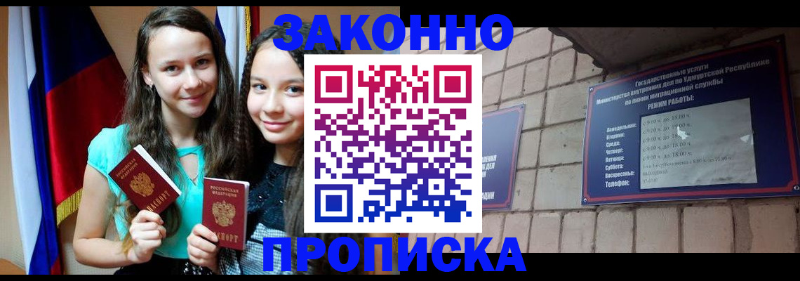 временная регистрация законно в Чечне