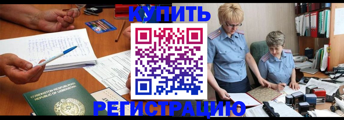купить прописку в Чечне
